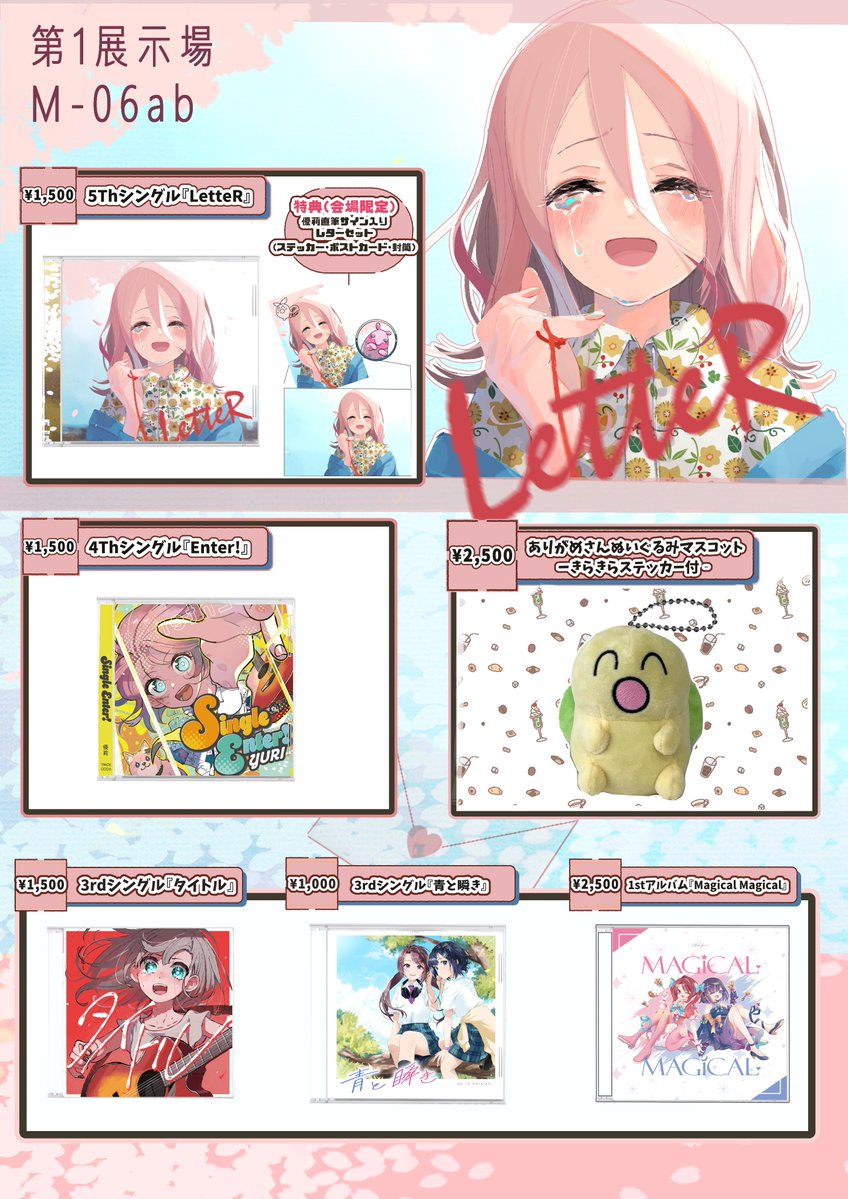 yuritsunchaka's tweet image. 〘　#M3春2026 ꫛꫀꪝ Info②  〙

︵︵︵︵ . ୨💌୧ . ︵︵︵︵

　　  ✏お品書き📓
　
︵︵︵︵ . ୨💌୧ . ︵︵︵︵

場所⌇第一展示場　優莉『M-06ab』
WEB⌇yuritsunchaka.wixsite.com/letter
XFD⌇youtube.com/watch?v=FjSglZ…
2026.4.26 #M3 Release #LetteR 🌸.