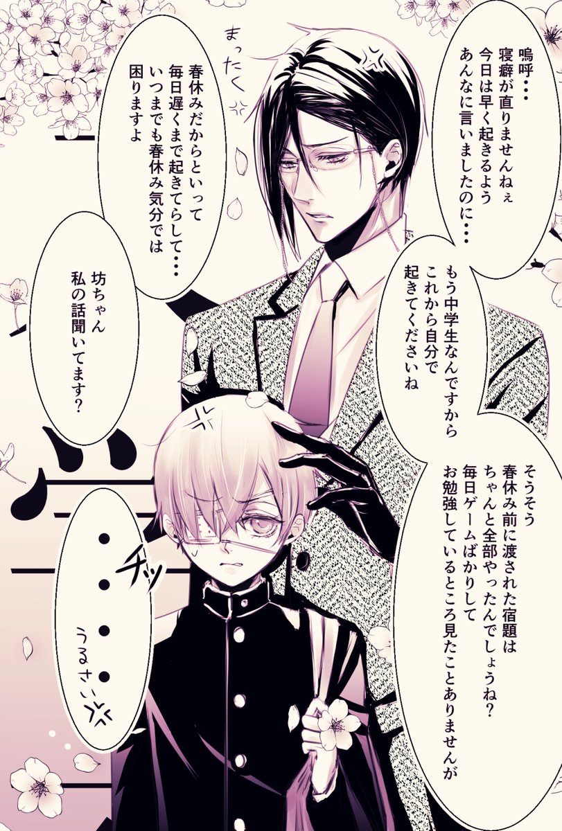 現パロセバシエちゃんに入学式🌸🌸🌸
口うるさい保護者スチャ(≖ ノ‿ ≖)✧と
13歳反抗期坊ちゃん(,,●ˇдˇ・,,) 
