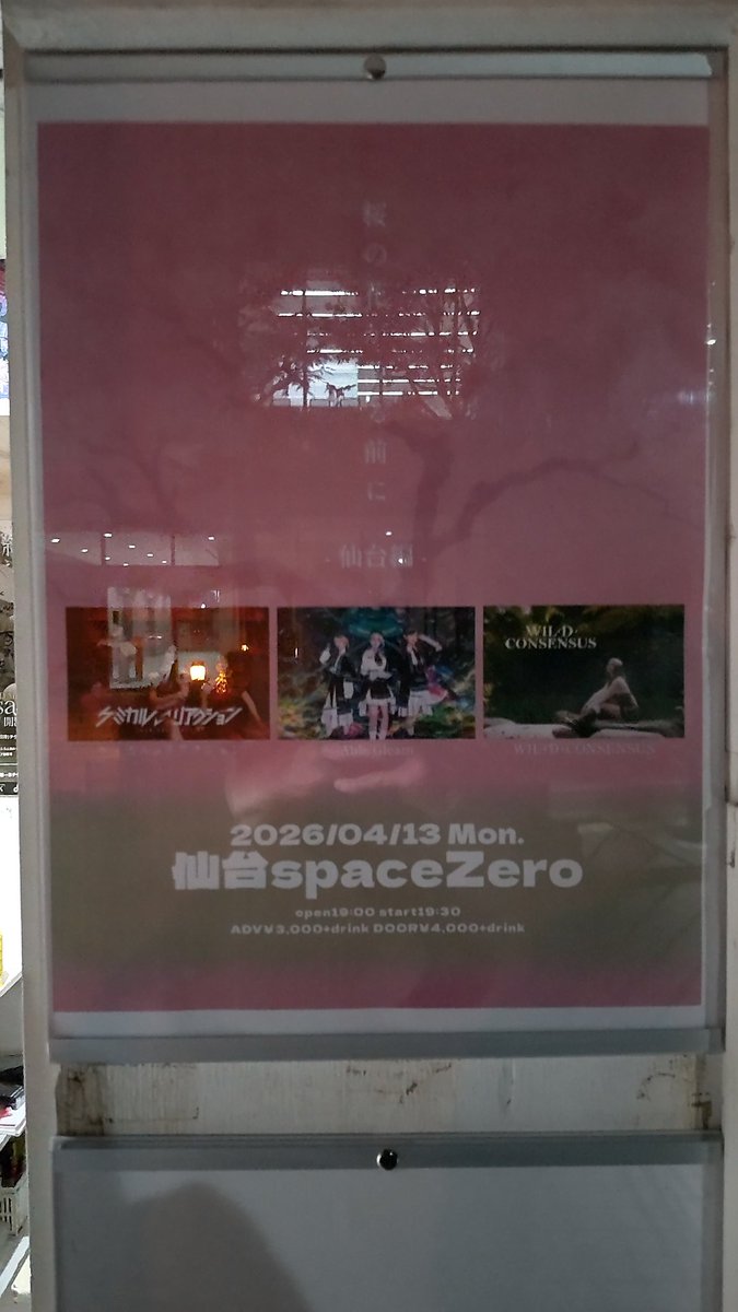 katsu_katsu_ka's tweet photo. 通りすがりました。
#WILLD
#Able_Gream
#ケミカリ
#spaceZero https://t.co/7dauPVZ8BF