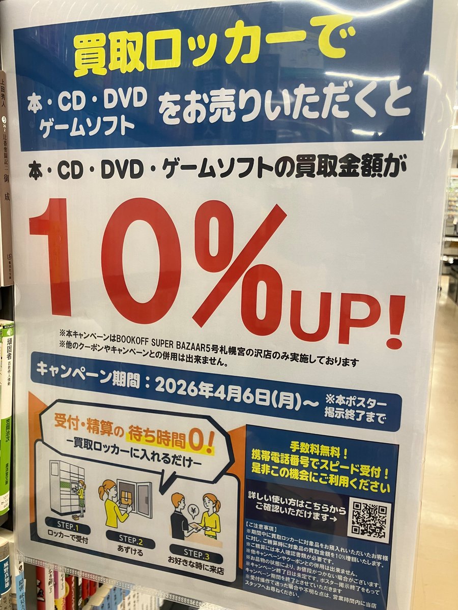 ブックオフ5号札幌宮の沢店 tweet media