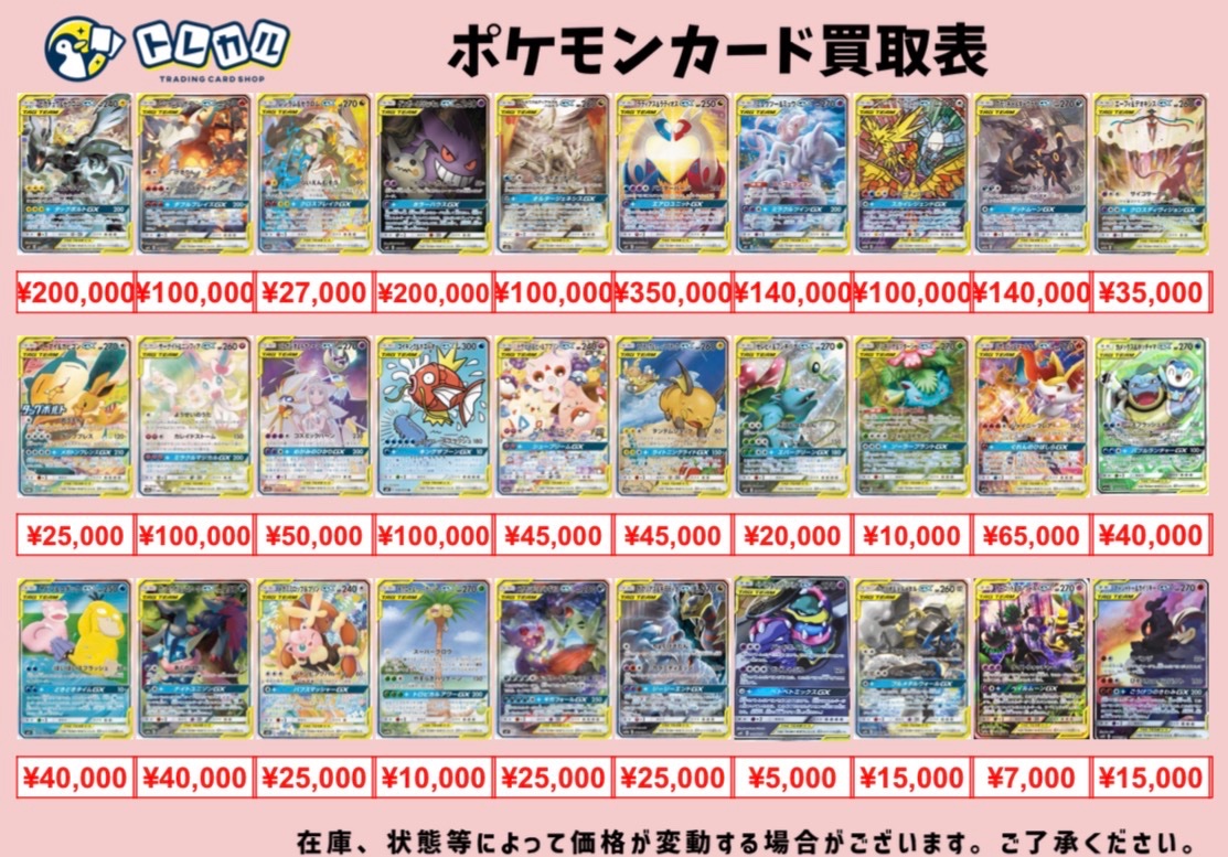 📣#トレカル ポケモン買取情報📣】 RRからSAまでタッグチームたちを