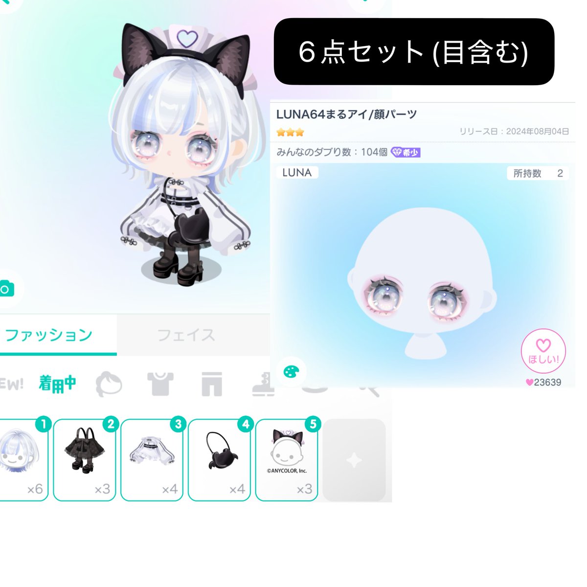 Mea__irai's tweet photo. [1点限り]目付きセット販売

求）1600pay

⚠️口と鼻はセットに入ってません

#ピグパ販売  #ピグパ買取  #ピグパ取引 https://t.co/sshahVqU5g