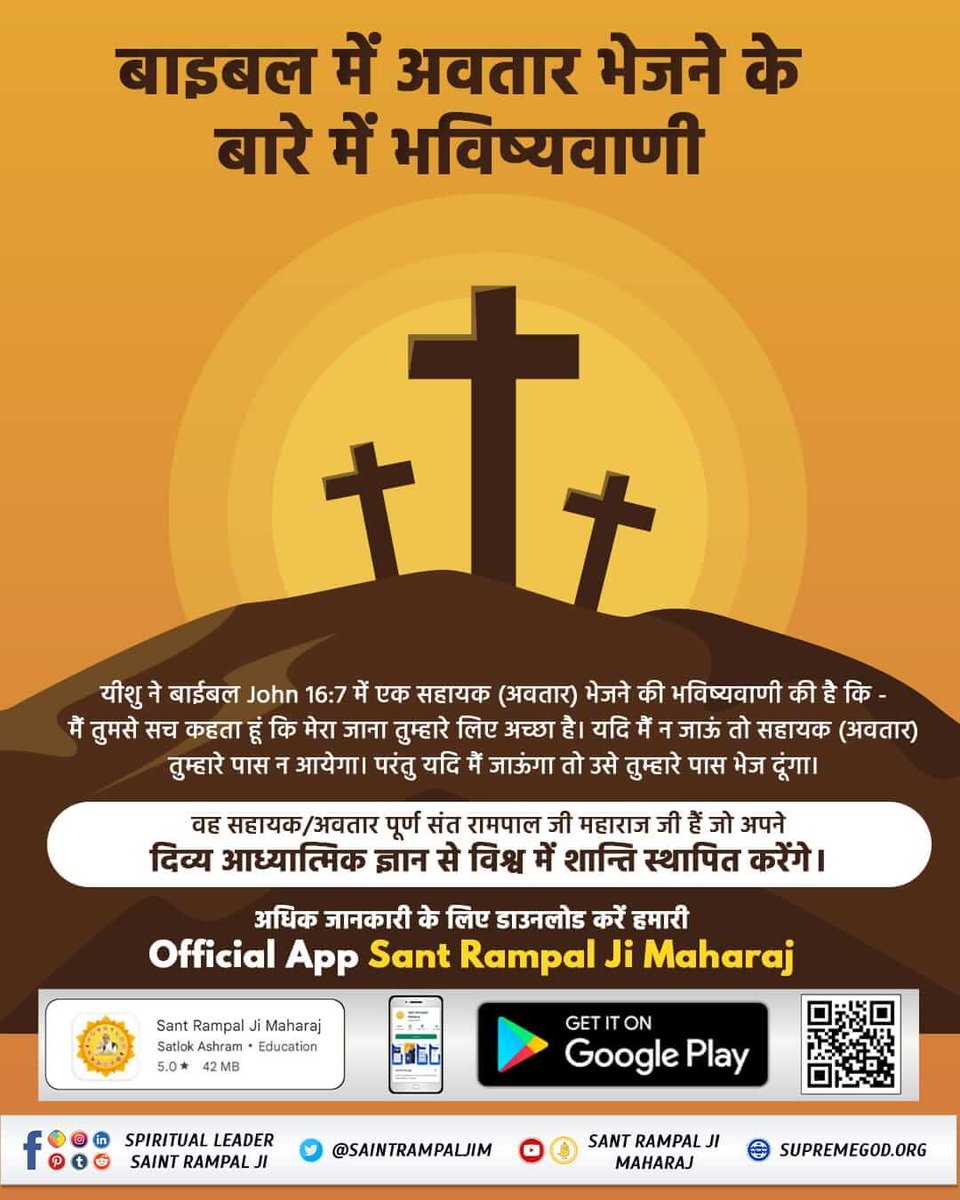 BaraikRanj24037's tweet image. GOD NIGHT #RealKnowledgeOf_Bible
मृत्यु से पहले हजरत ईसा जी ने उच्चे स्वर में कहा - हे मेरे प्रभु! आपने मुझे क्यों त्याग दिया ?
(पवित्र बाईबल मती 27 तथा 28/20 पृष्ठ 45 से 48)। इससे स्पष्ट है कि यह ब्रह्म (काल/ज्योति निरंजन) अपने अवतार को भी समय पर धोखा दे जाता है।
Sant RampalJi Y
