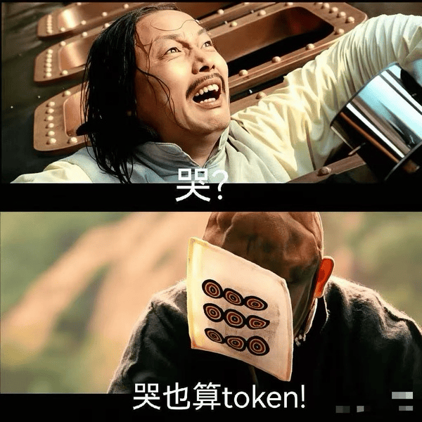 stariveer's tweet photo. 哭也算token https://t.co/0QxTBYrWVM