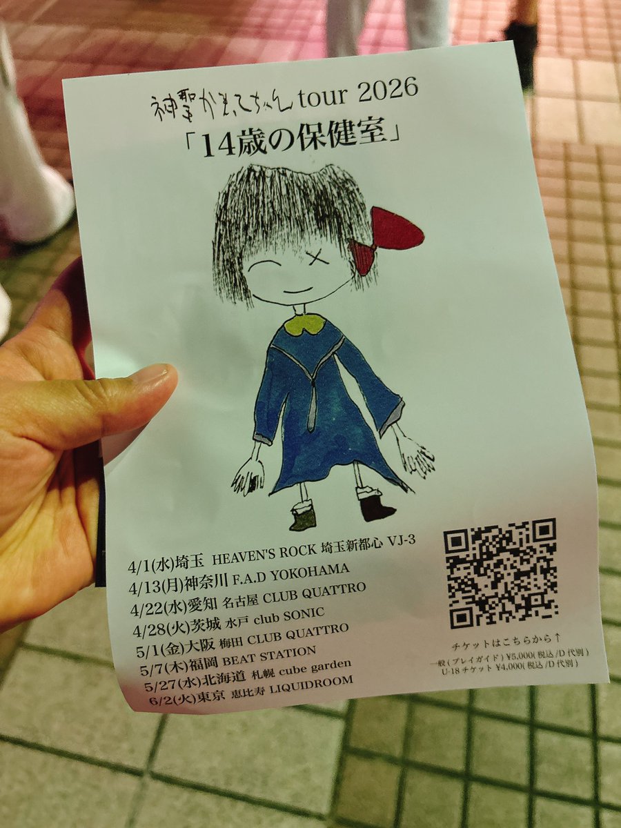 ningenprogram's tweet photo. 神聖かまってちゃんF.A.D YOKOHAMA行ってきました。
中盤で巨人二人が立ち塞がったけど流れが変わってめっちゃ見やすい位置に行けてよかった😇
ロマンス久々すぎて🥹

次は６月の恵比寿！

#神聖かまってちゃん https://t.co/93HMVlUURY