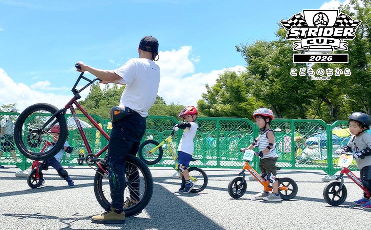 ストライダー　〈お取引中〉 ストライダー 14x アドベンチャークロス 横浜ラウンド – STRIDER JAPAN