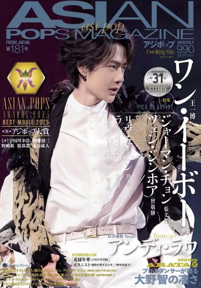WYBSOURCES's tweet photo. 🚨 #WangYibo is the back-to-back magazine cover for Japan’s ASIAN POPS Magazine. This is his 14th cover for the magazine. https://t.co/amZwEAriEK
