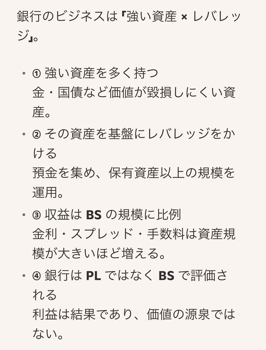 shvofhd's tweet photo. メタプラは銀行として捉えた方が分かり易い。銀行は強い資産を多く持ち、その資産にレバレッジをかけて保有資産よりも多くの資産を運用。運用益はBSに比例するため銀行はPLではなくBSの質と規模で評価される。メタプラはその資産がBTC。まずBSを大きくする理由はそこにある。取得単価など関係無い。 https://t.co/QMV6Hm6Y0X