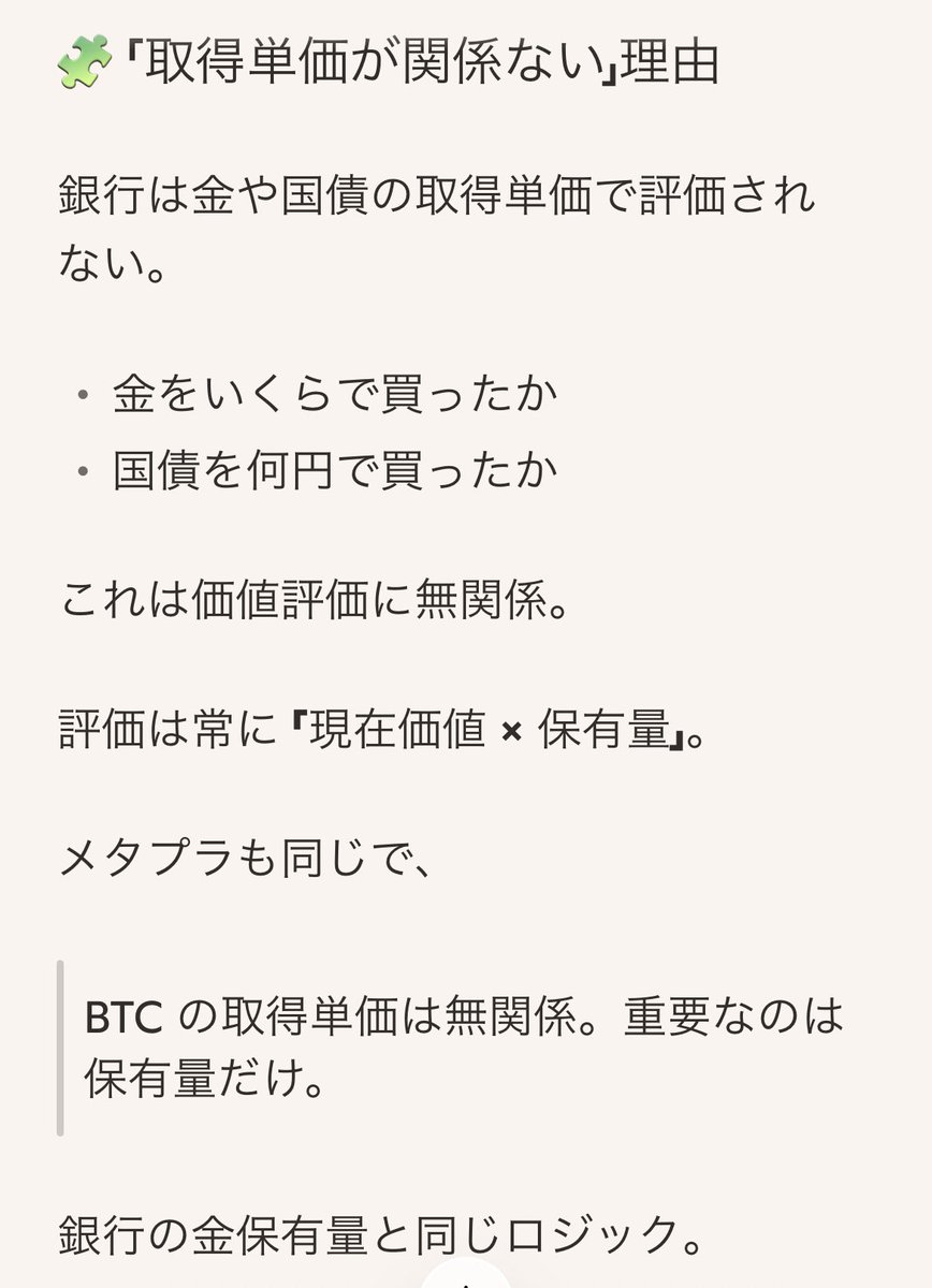 shvofhd's tweet photo. メタプラは銀行として捉えた方が分かり易い。銀行は強い資産を多く持ち、その資産にレバレッジをかけて保有資産よりも多くの資産を運用。運用益はBSに比例するため銀行はPLではなくBSの質と規模で評価される。メタプラはその資産がBTC。まずBSを大きくする理由はそこにある。取得単価など関係無い。 https://t.co/QMV6Hm6Y0X