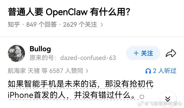 stariveer's tweet photo. 普通人要OpenClaw有什么用 https://t.co/6bbhdYt4b7