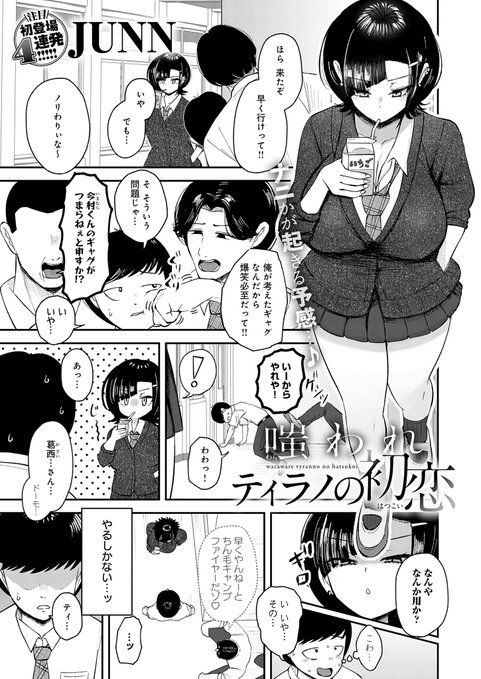 本日発売のcomicアンスリウム5月号にて
初めての読み切り作品を載せていただいております‼️
一発ギャグを軸にした楽しいNTRモノです!!
お手にとっていただけるとめちゃ嬉しいです‼️
よろしくお願いいたします🙇 