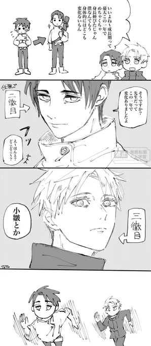 仙コロから、特級師弟好きな方が増えた気がする🥳
特級師弟はいいよ…乙→五へのクソデカ感情がとても良いんだよぉぉ 