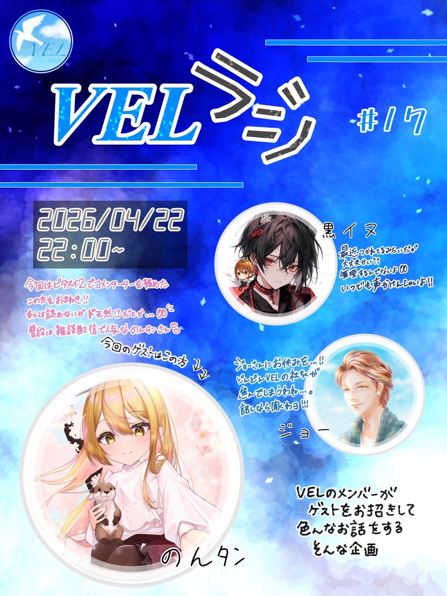 VEL20240527's tweet photo. ⁠

　　　　　　　第１７回

⁠
　￣￣──　 #VELラジ 　──＿＿

⁠
　 ４╱２２　２２：００　ジョー枠

⁠
　自然と笑顔に元気を貰える！そんな

　配信を届ける 🌙*.｡🐇のんﾀﾝ さん

　　 をお迎えしてのVELラジ！！

　 天然な一面のある彼女 と VELとの

　　　　トークをお楽しみに✨
⁠ https://t.co/2xWk3Az183