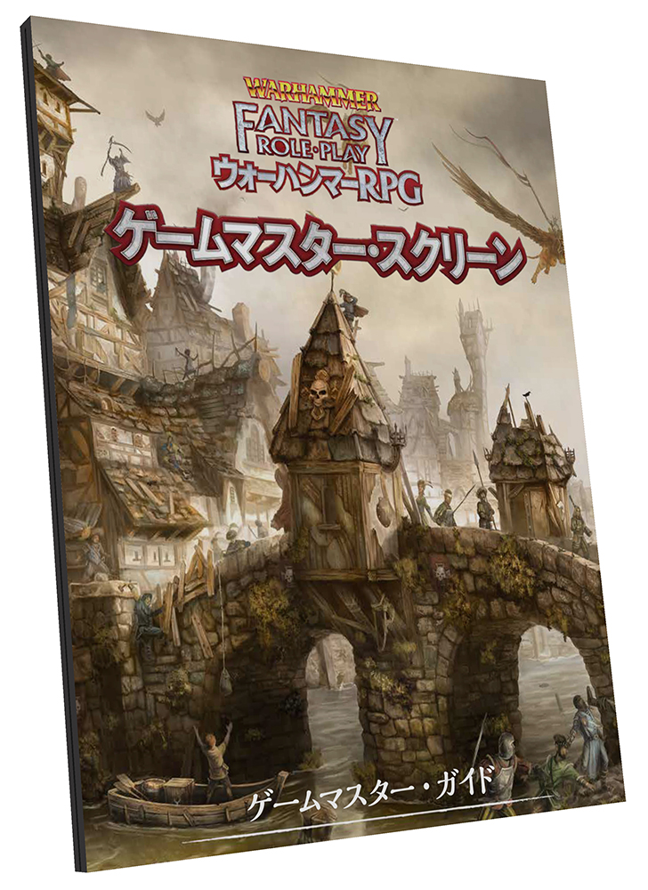 g*d様 ウォーハンマーTRPG 4冊＋マスタースクリーンセット g*d様 ウォーハンマーTRPG 4冊＋マスタースクリーンセット 【公式通販】