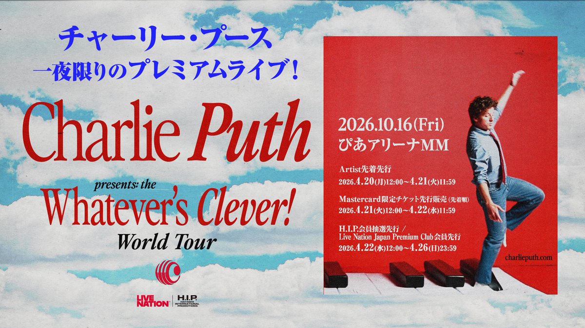 チャーリー・プース 一夜限りのプレミアム・ライブが決定！】 最新作と