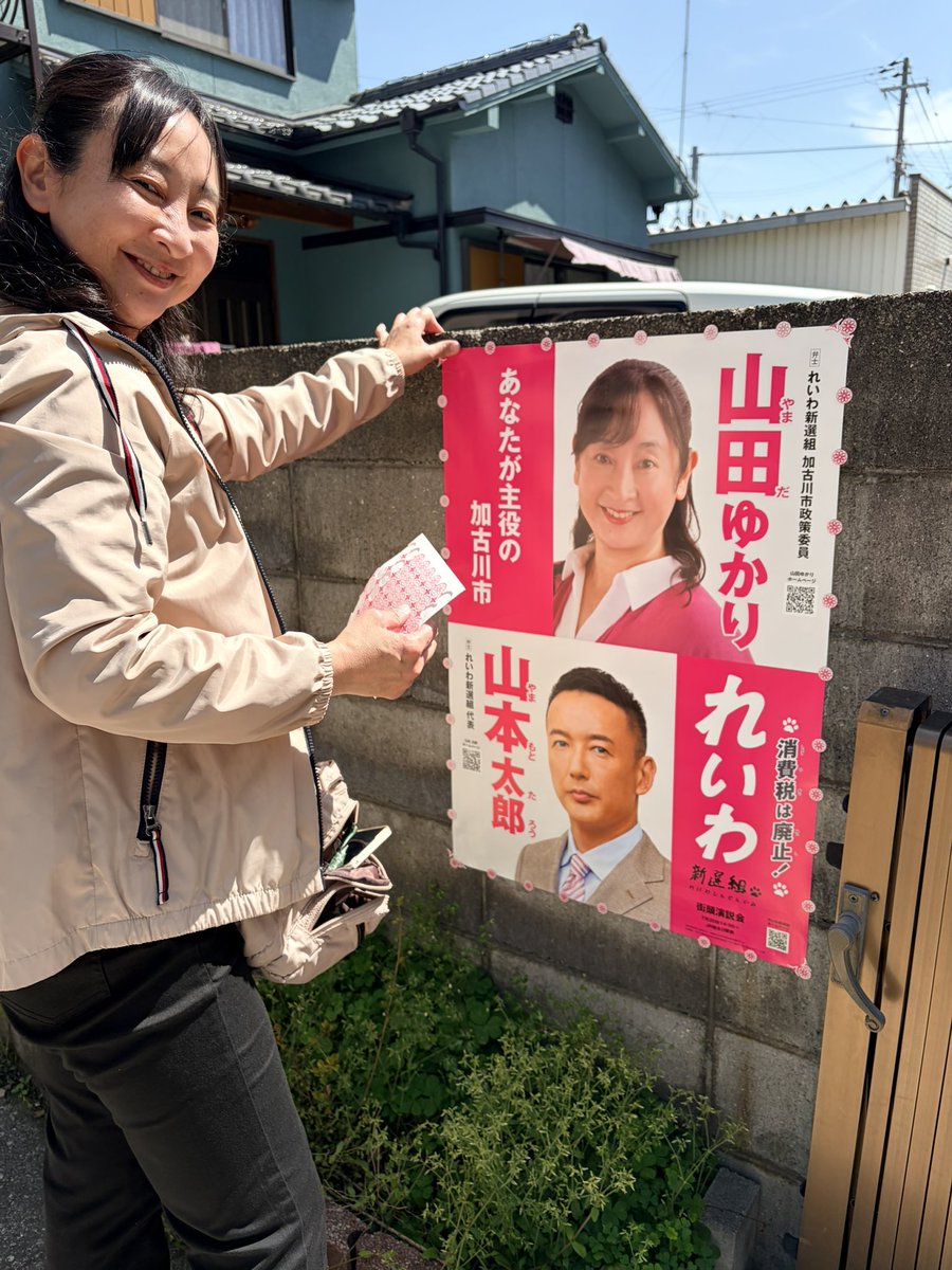 れいわ新選組 チーム姫路 tweet media