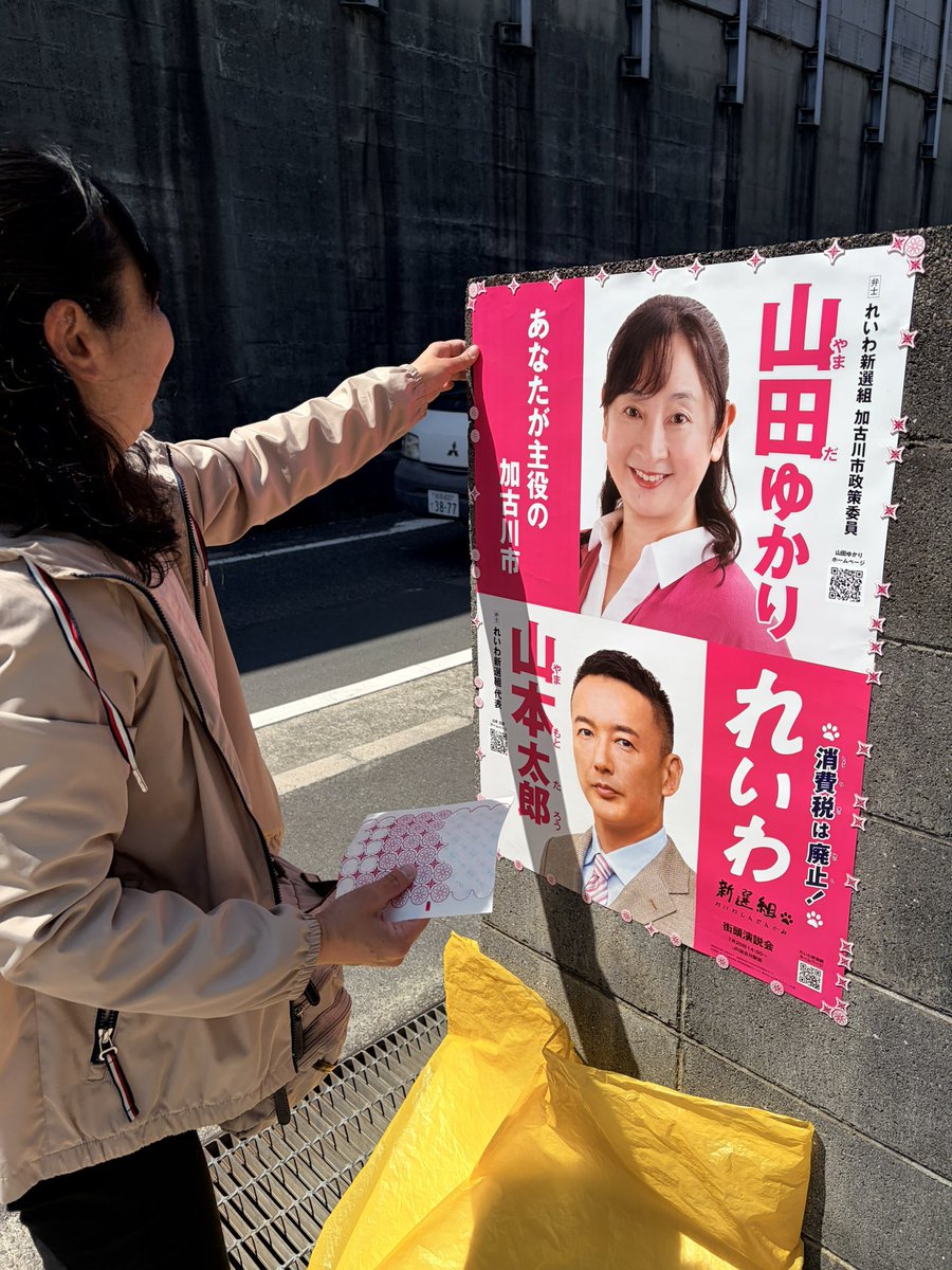 れいわ新選組 チーム姫路 tweet media