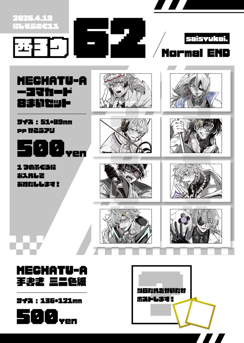 ✦ #にじそうさく11 /お品書き

最終回
サークル名：Normal END
スペース番号：西3ホール ウ-62
┈┈┈┈┈┈┈┈┈┈┈
にじそ11お品書きです。
一コマ風カードセットが出ます。色紙も描けたら持っていきます。
当日はよろしくお願いいたします🙇