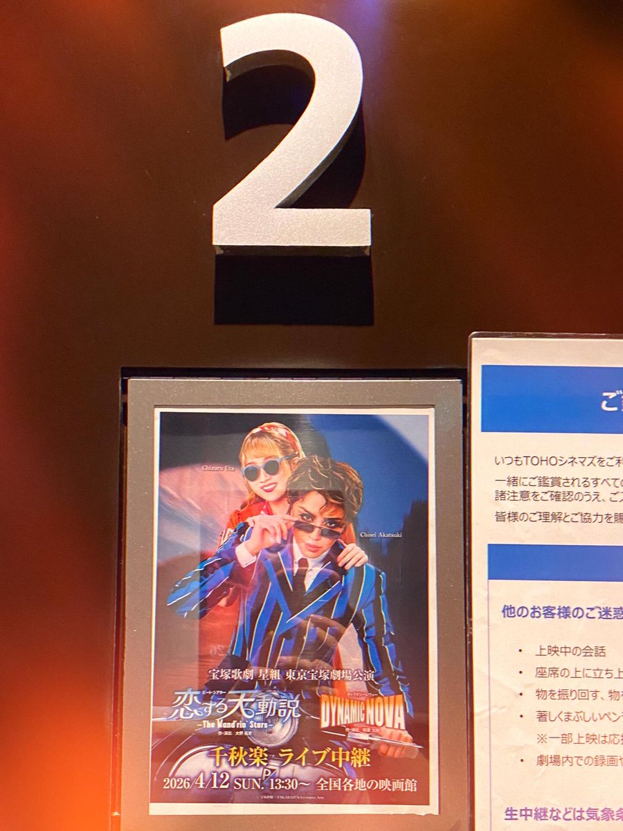 宝塚歌劇星組 大千穐楽公演🌟ライブビューイング観劇
昨年の秋にオーバードホールで初めて星組公演を見て衝撃を受けてから約半年
まずは身近ないつものファボーレでライブビューイング観劇へ
#TOHOシネマズファボーレ富山
#富山市 #とやまおでかけ日記 
instagram.com/p/DXEaPN0keMH/…