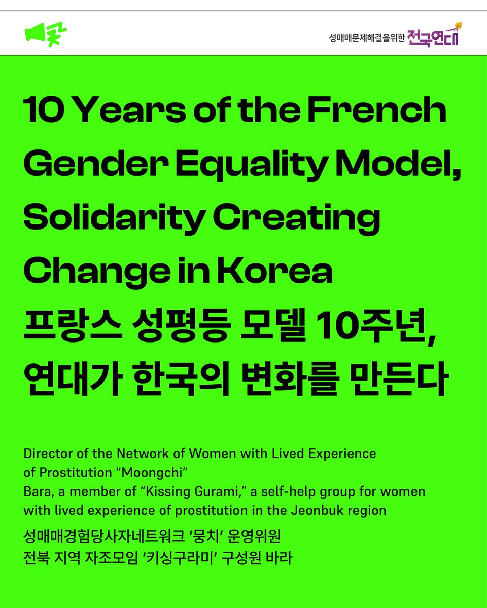 성매매경험당사자네트워크뭉치 tweet media