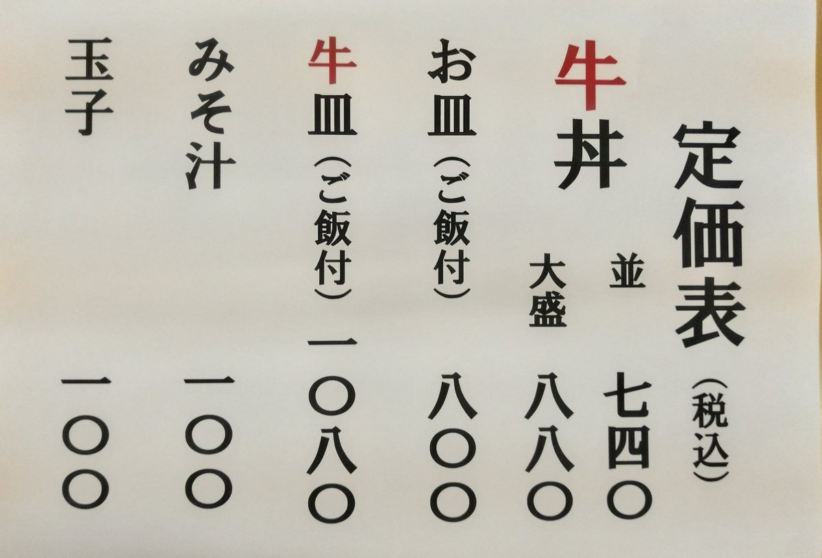 牛丼専門 サンボ tweet media
