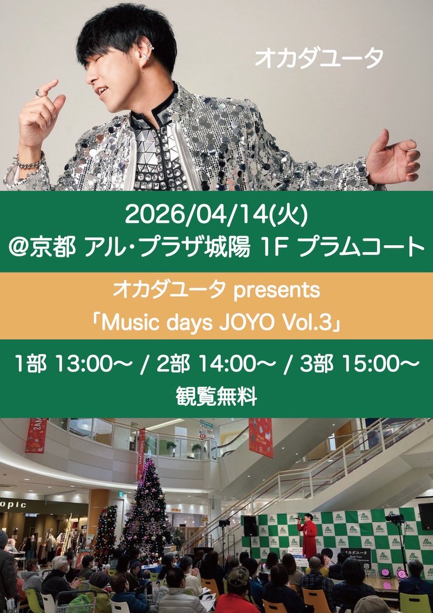 yuta129OFFICIAL's tweet photo. 明日はこちら！
■4月14日(火)@京都アル・プラザ城陽 1階プラムコート
オカダユータpresents 
「Music days JOYO Vol.3」
時間:1部13:00〜 / 2部14:00〜 / 3部15:00〜
観覧:無料 https://t.co/PZw6wAvyx9