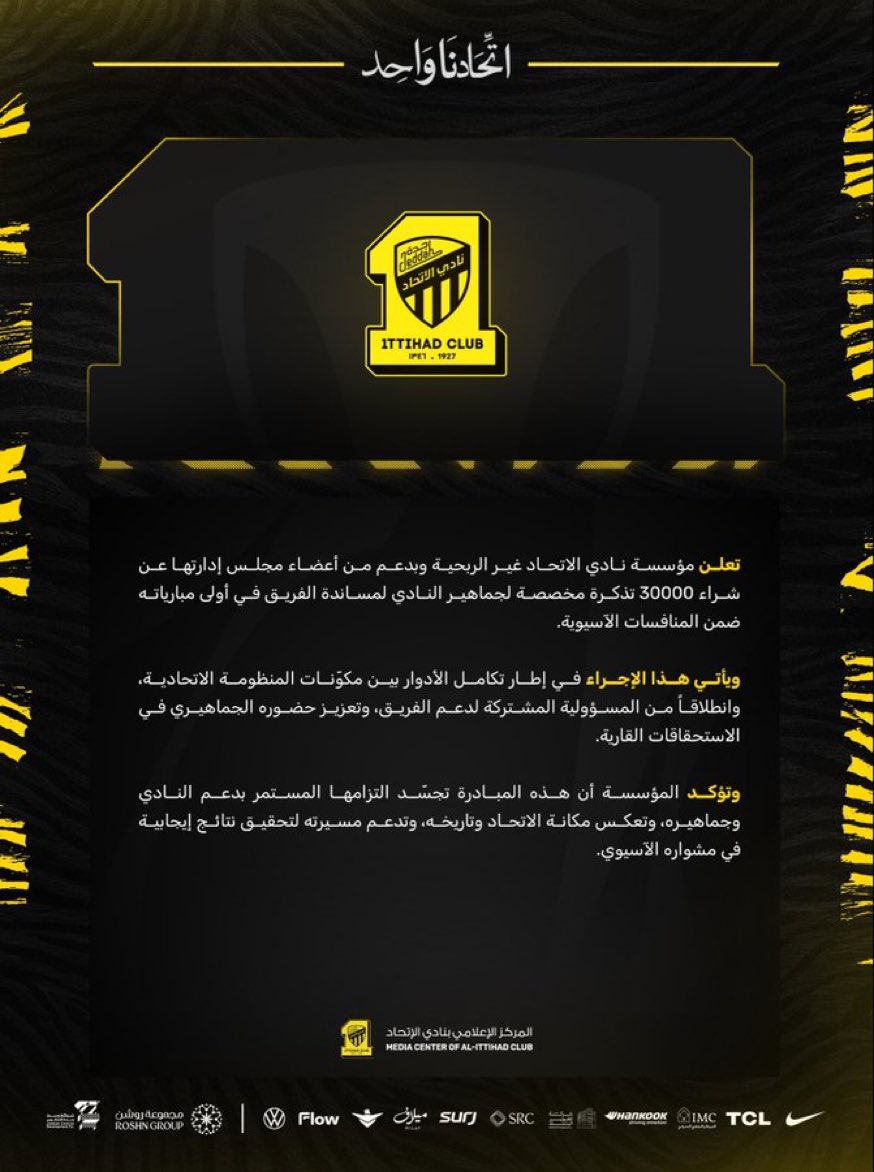 🟡⚫️
النادي يتكفل بشراء 30 الف تذكره لمواجهة الغد 
#الاتحاد_الوحده_الاماراتي