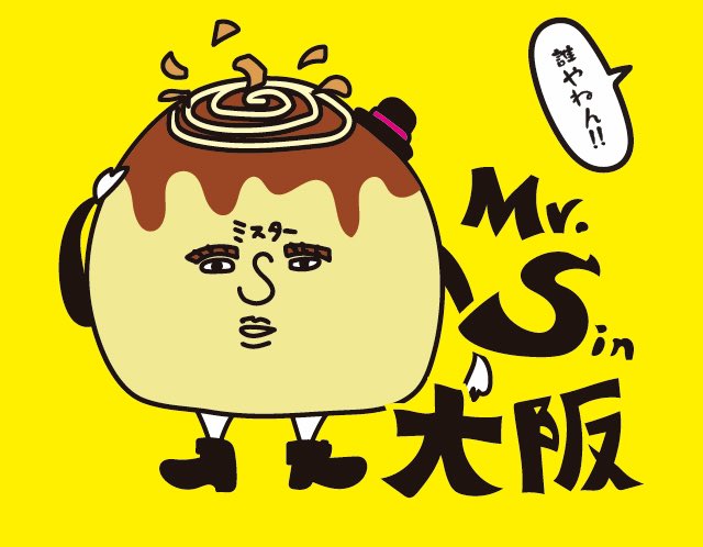 TakuSuma0113's tweet image. 知ってる人は知っているSMAPコンサートツアー「Mr.S -SAITEI DE SAIKOU NO OTOKO-」の目玉グッズ、ご当地お煎餅のパッケージデザイン❣️

買えた人も買えなかった人もいましたよねー
しかしこのデザインシュールよな🤣

#SMAP 
#Mr.S