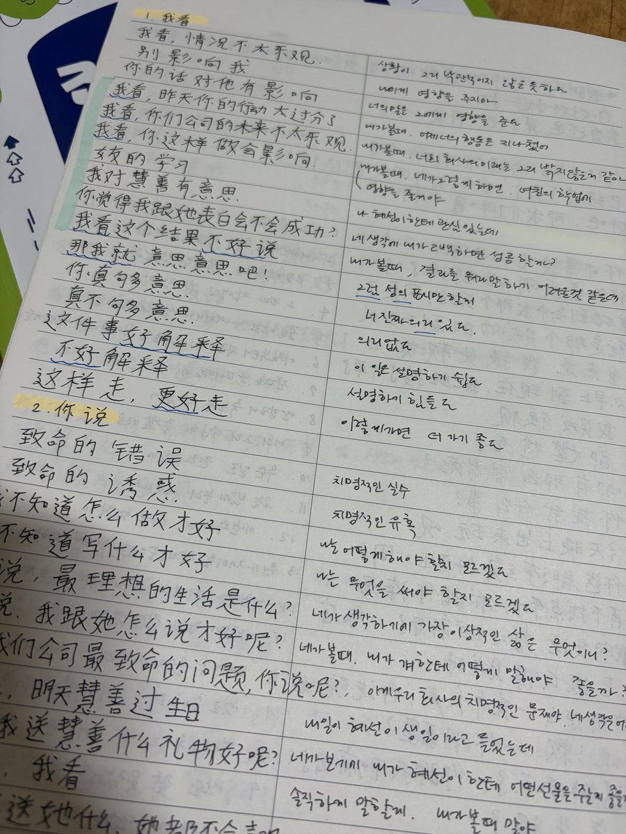 xqqqx13's tweet image. 오늘 일하고 운동까지 갔다왔지만 그래도 틈틈히 잘 외웠다 3/60 完成✅ 아직 앞부분이라 빨리빨리 나가는거 같고 내일은 쉬니까 더 많이할수 있겠지 加油👏 #중국어 #study #学习