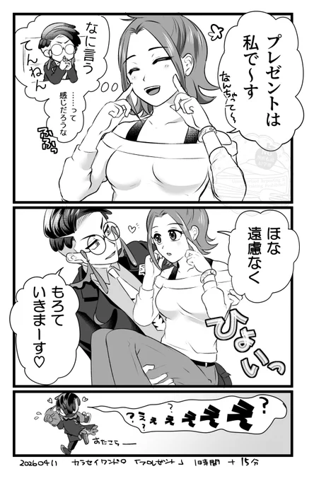 お題『プレゼント』+15分
#カラセイワンドロ
@krsi_1draw

ワンドロ初参加なのに遅刻参加で失礼します。 
もう一つ描いていたんですが2時間越えたのでタグ無しで別に上げます。 