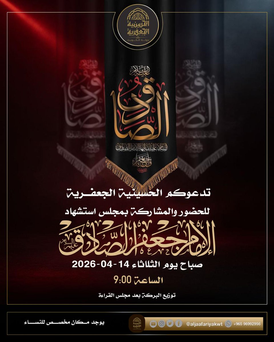 الحسينية الجعفرية (@aljaafariyakwt) on Twitter photo 