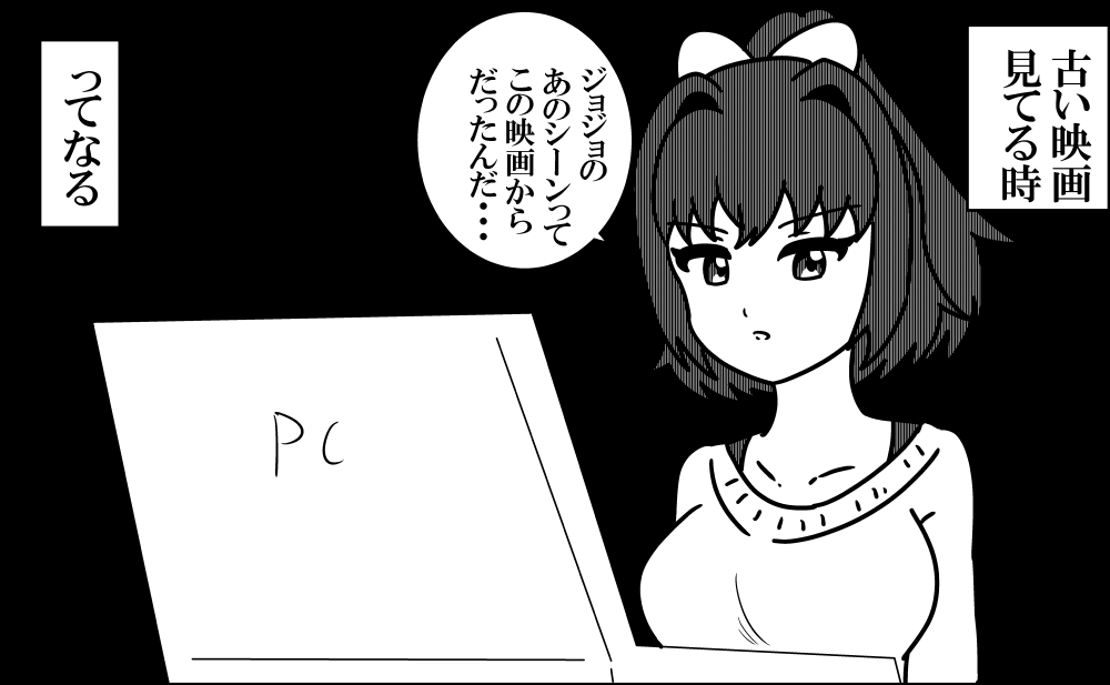 昔の映画見てるとき起こること
#オリジナル
#絵描きさんと繋がりたい 