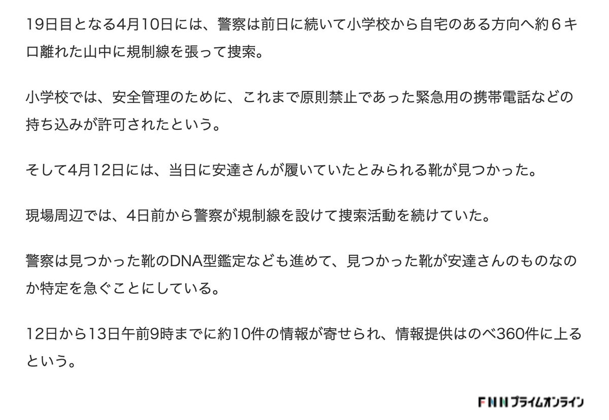 4月13日(オラクル)

コード161『魔法うさぎが隠されていたXを指差す』
→「行方不明者の遺体、遺骨、遺品などの発見」

京都小学生行方不明、山の中から子どもとみられる遺体発見

京都府南丹市の山の中で行方不明となっている子供とみられる遺体が見つかった事がわかった。
x.com/livedoornews/s…