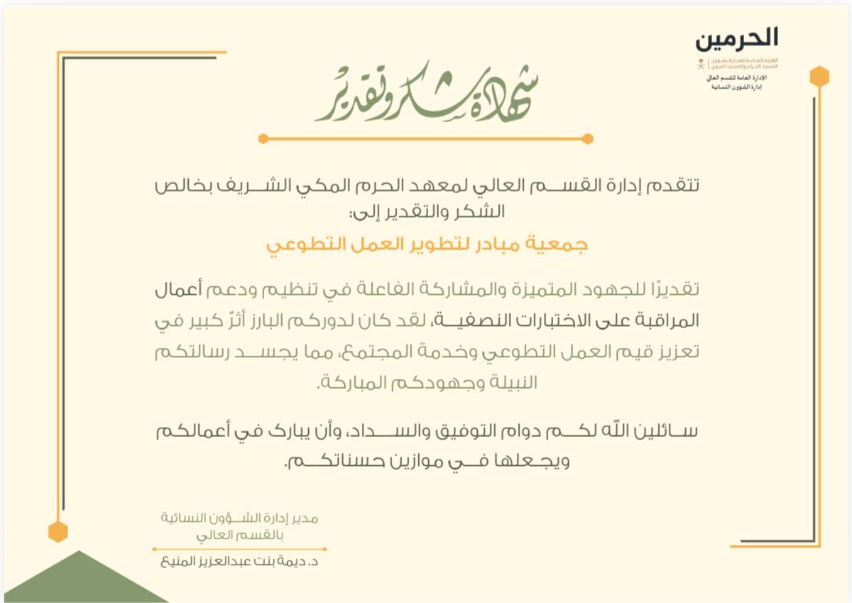 جمعية مبادر لتطوير العمل التطوعي tweet media