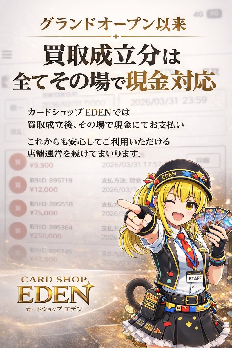 カードショップEDEN 千葉中央店 tweet media
