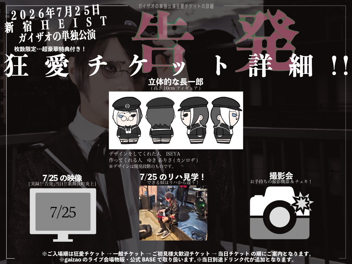 江戸川長一郎【gaizao//洒落】 tweet media