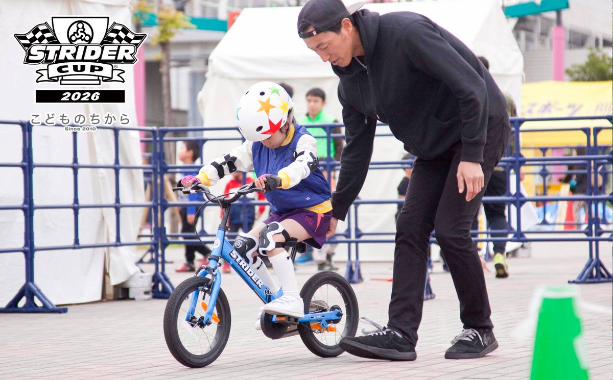 ストライダー　〈お取引中〉 ストライダージャパン (@strider_jp) / Posts / X