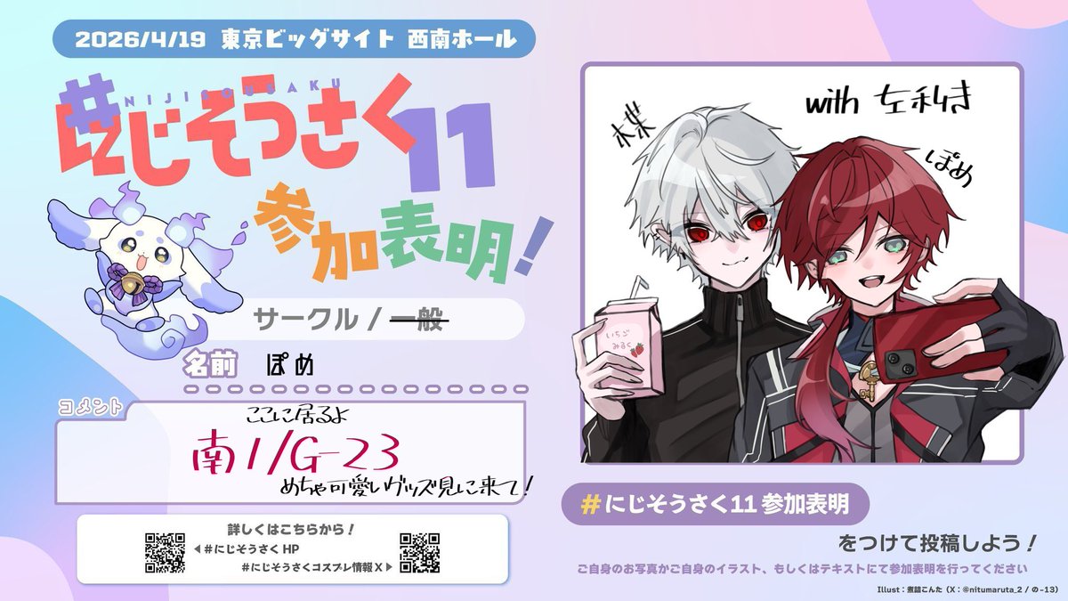 ぽめ 南1G-23 tweet media