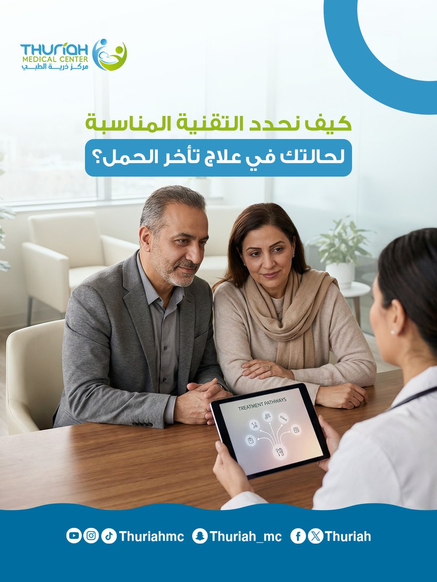 Thuriah's tweet photo. اختيار التقنية لعلاج تأخر الحمل يعتمد على تقييم شامل لكل حالة
في ذرية نضع لك خطة علاج مخصصة لزيادة فرص النجاح
احجزي موعدك الآن
#مركز_ذريه_الطبي
#علاج_تأخر_الحمل
#الحقن_المجهري
#اطفال_الانابيب
#علاج_العقم https://t.co/ydmDH6DGPn