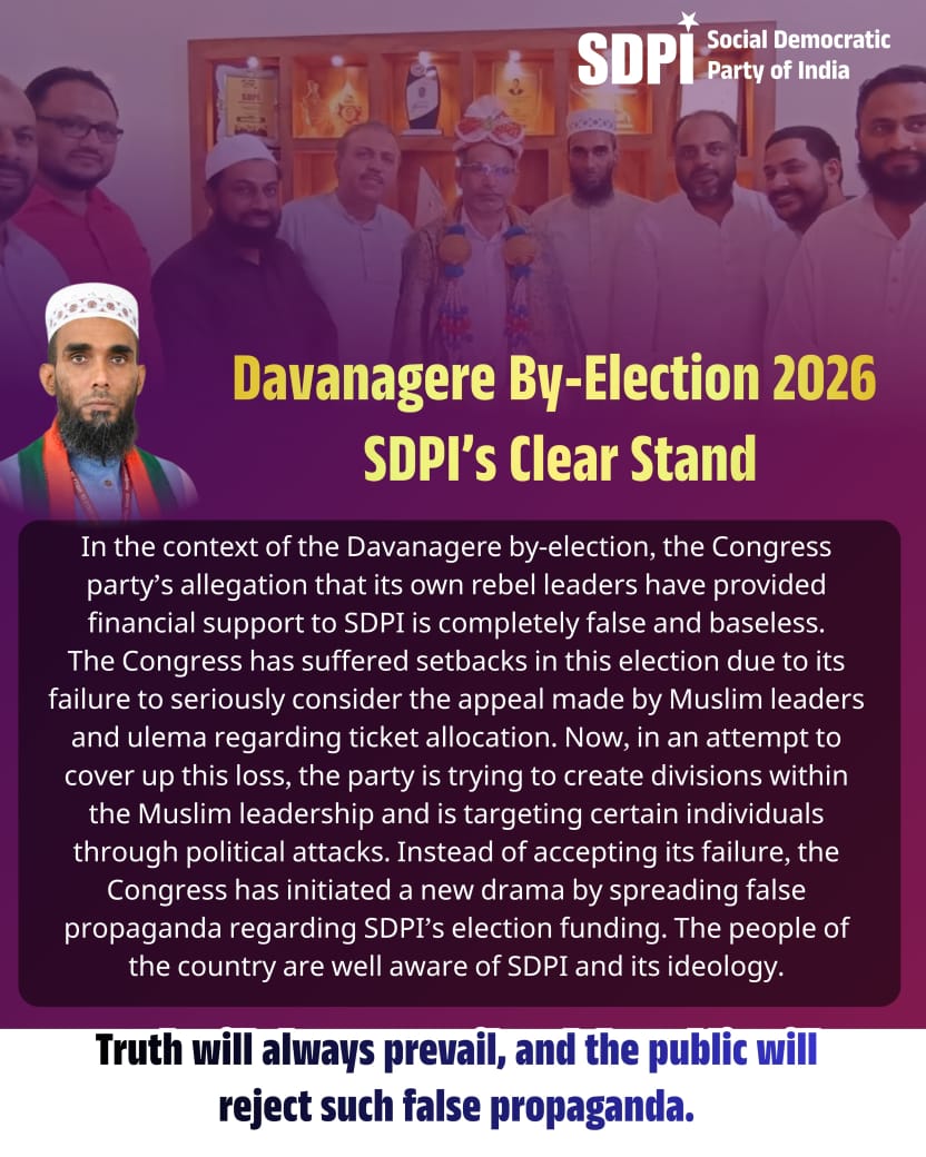 Davanagere By-Election 2026 SDPI's Clear Stand

In the context of the Davanagere by-election, the Congress party's allegation that its own rebel leaders have provided financial support to SDPI is completely false and baseless.

#SDPIKarnataka #ByElection #Davanagere