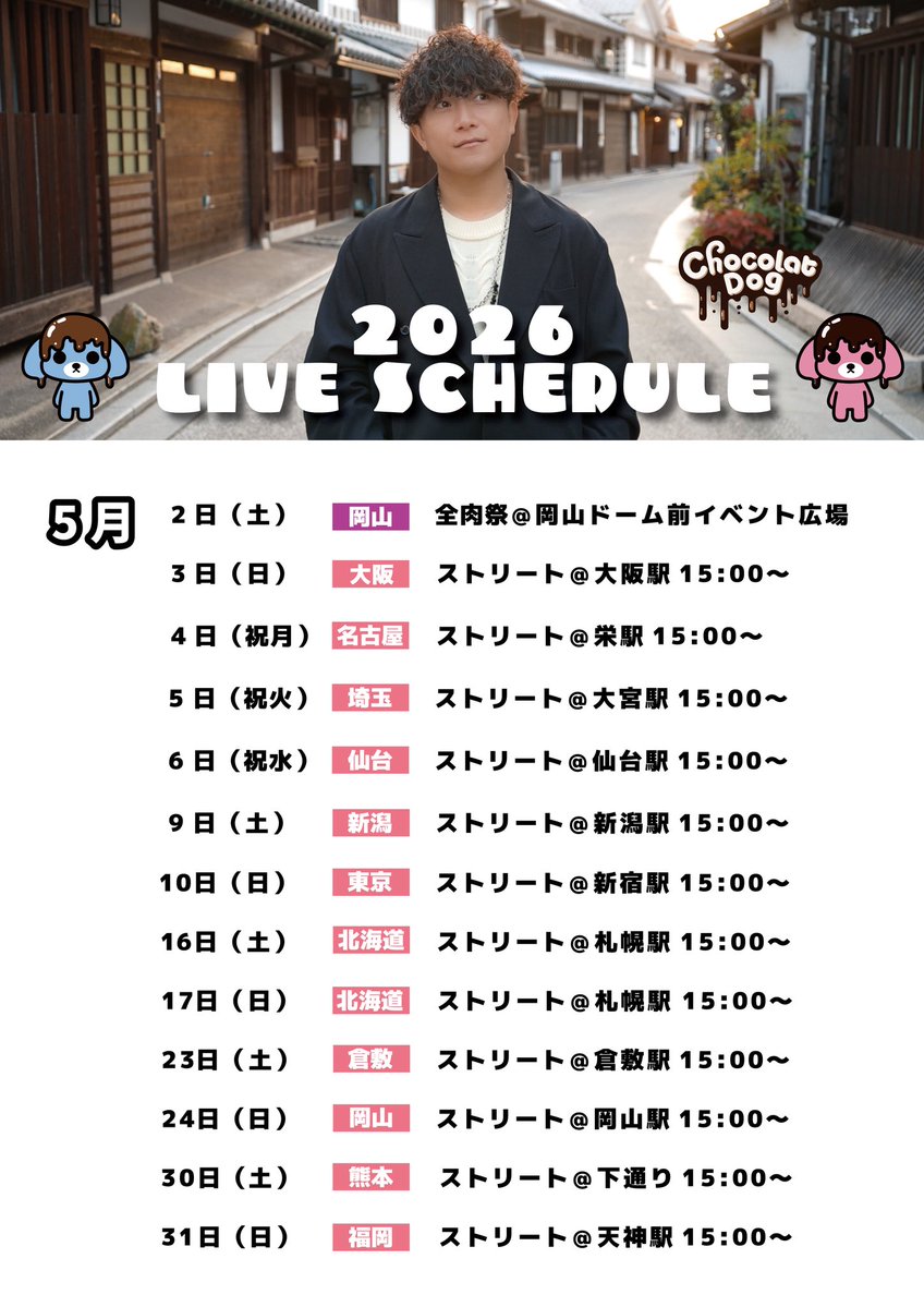 ChocolatDog(ショコラドッグ) tweet media