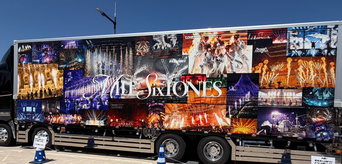 megu3025's tweet photo. MILESixTONES 4.11あなぶきアリーナ香川

のぼりやツアートラックも撮ることが出来て、近くで色々見えて幸せな時間でした💎❤️🩷🖤💛💚💙💎
 #SixTONES 
  #SixTONES_MILESixTONES https://t.co/GwpYj2SibR