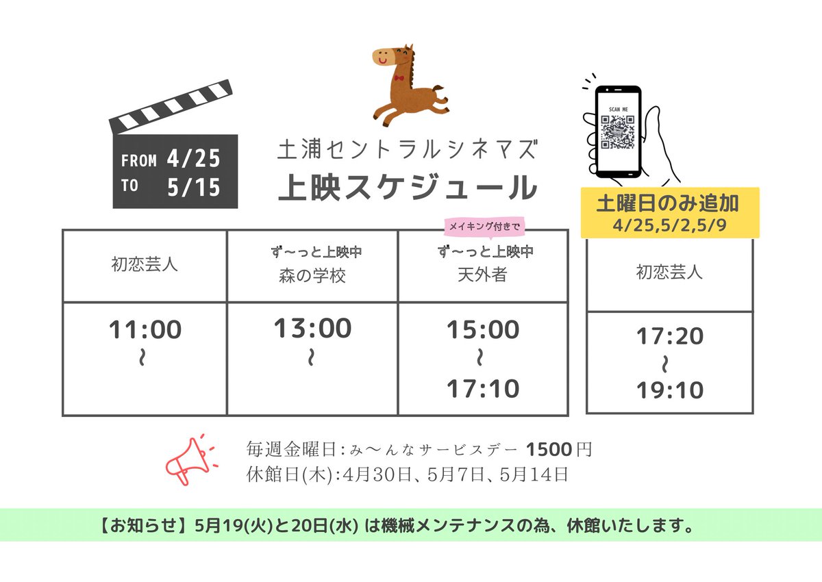 CinemaTRE's tweet photo. ◾️4/11から4/24まで
#揺さぶられる正義 上映中です🎬
#上田大輔 監督
#宮田輝美 プロデューサー

◾️4/25-5/15まで
#初恋芸人 上映予定♪
#夏目大一朗 監督

◾️5/19(火)、20(水)
メンテナンスのため、休館いたします💤

お待ちしております😊 https://t.co/s2cJeZgVA6