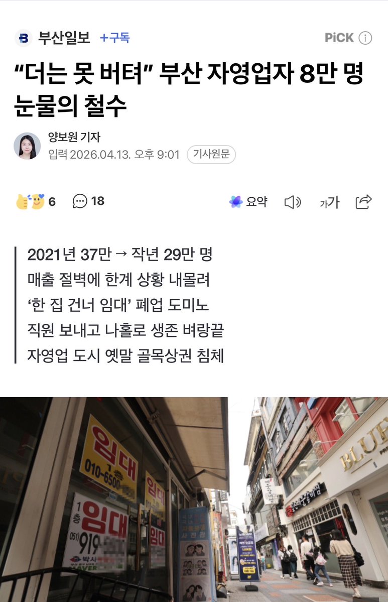 🚨 부산 자영업자 줄줄이 폐업, 문재인의 나비효과네요.