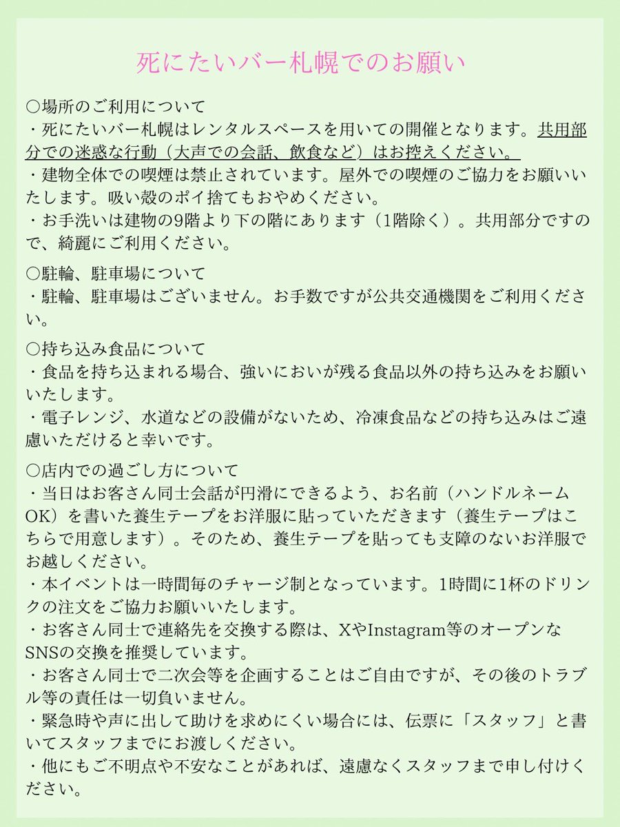 死にたいバー tweet media