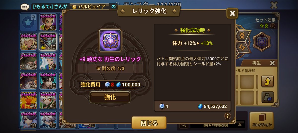 haniwa_rs's tweet photo. レリックの再生って闇童子とかチャウとかのパッシブの回復量も上がるのかな？
#サマナーズウォー https://t.co/SKrDlu0TU7