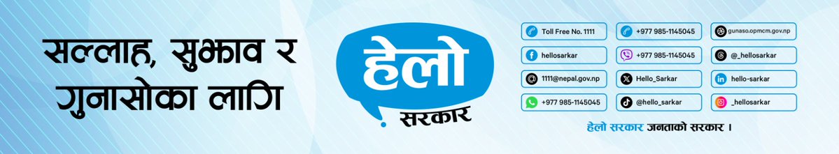 Hello Sarkar, Government of Nepal tweet media