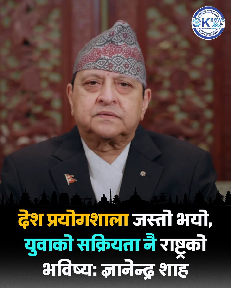 नव वर्ष २०८३ को अवसरमा श्री ५ ज्ञानेन्द्र सरकारबाट जारी सन्देश:
नेपालमा राजसंस्था अपरिहार्य छ। हिन्दु अधिराज्य नै हाम्रो पहिचान हो। देश र जनताको उन्नति नै राजसंस्थाको चाहना हो।