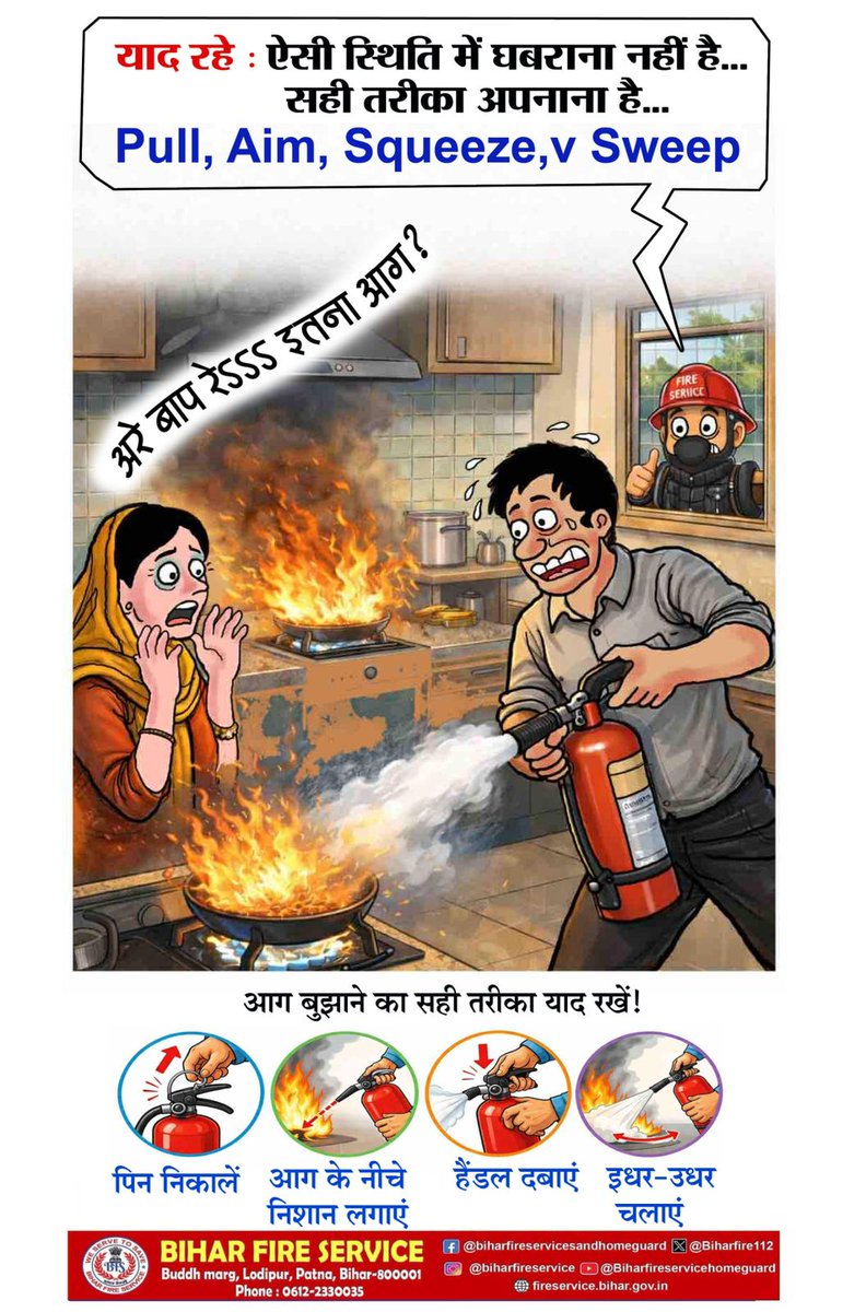 घबराएं नहीं, समझदारी से करें एक्शन 
PASS तरीका अपनाएं
आपकी सूझ-बूझ ही बड़ी दुर्घटना को टाल सकती है