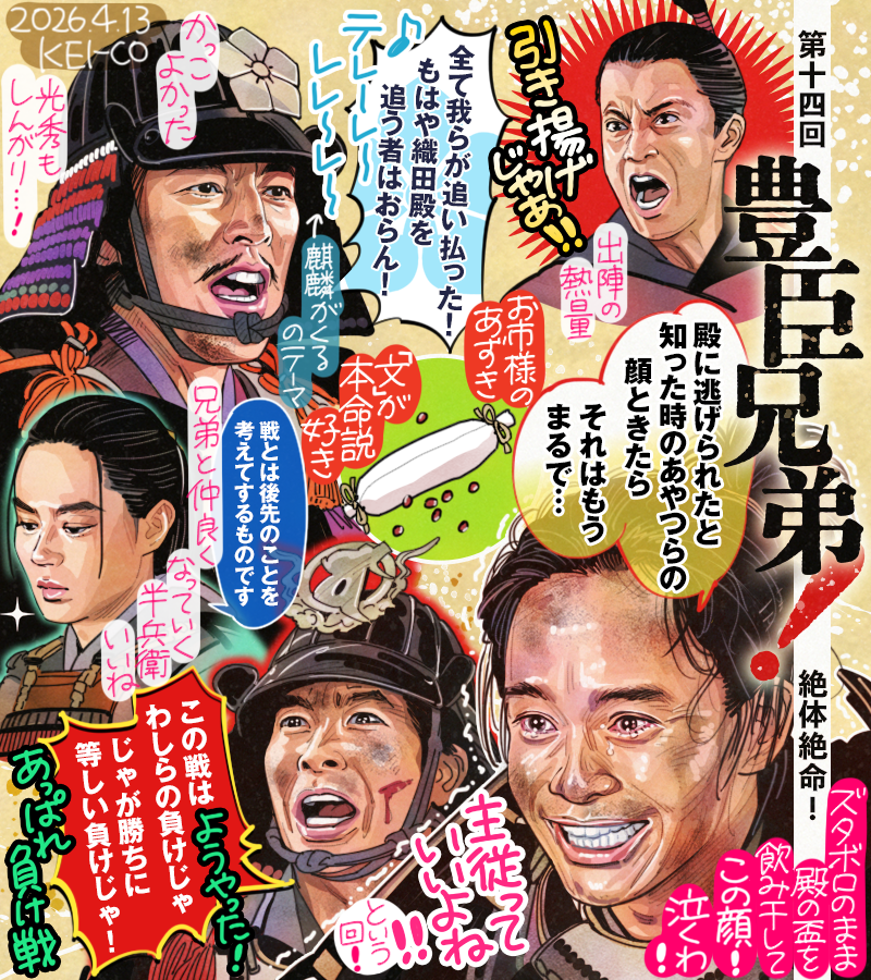 #豊臣兄弟!第14回。浅井長政の謀反。信長の盾となるため自ら手負いとなりしんがりを担う藤吉郎、しんがりのしんがりを務める小一郎。半兵衛の策も冴え大混戦の金ヶ崎撤退、実はダブルしんがりだった明智光秀がカッコよかった!命懸けの二刻、守り切った殿との主従に涙。最高に見事な負け戦でした…! 